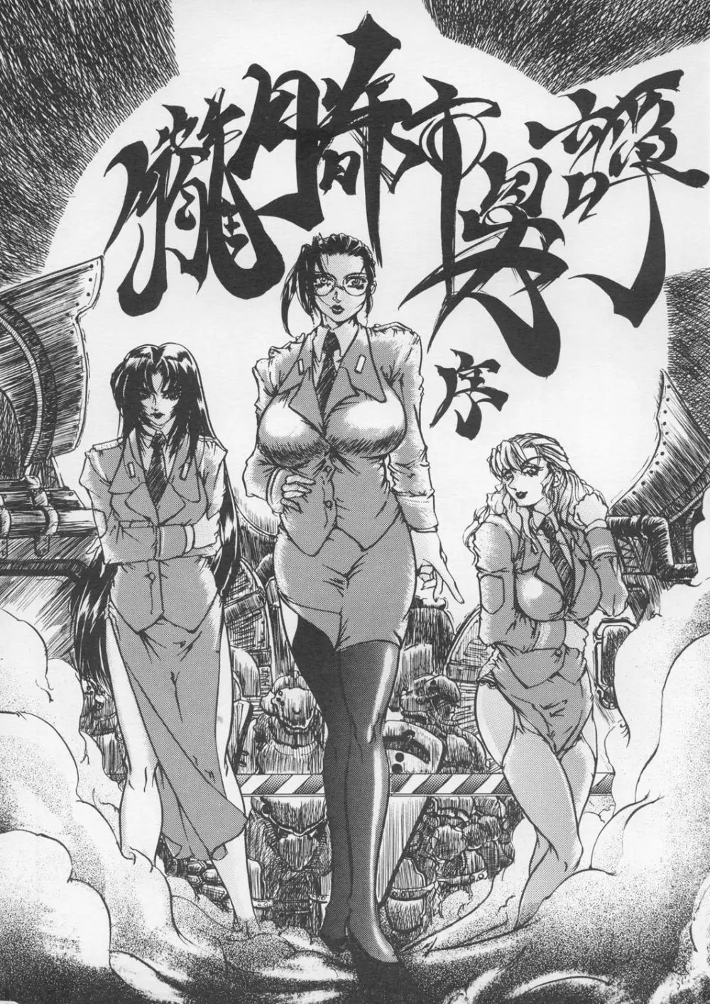 朧月都市9 - page39