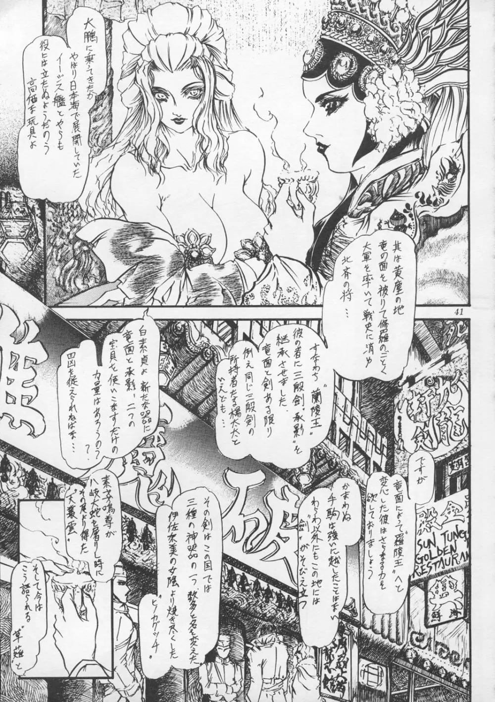 朧月都市9 - page40