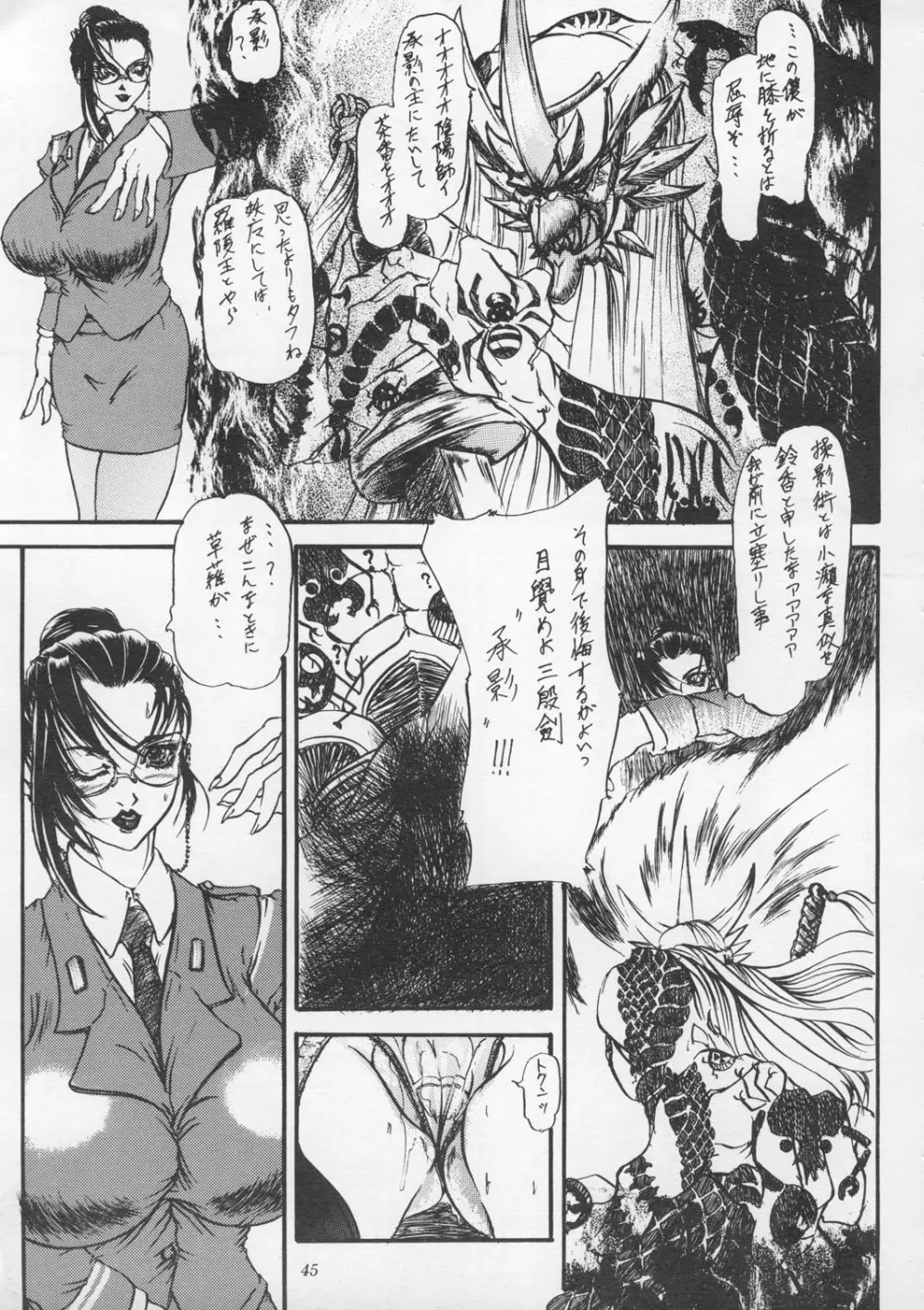 朧月都市9 - page44