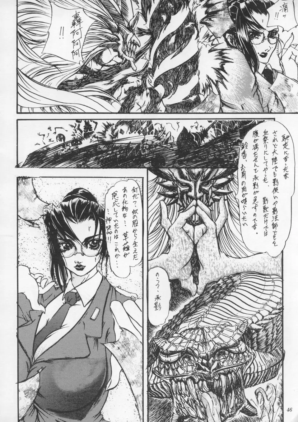 朧月都市9 - page45