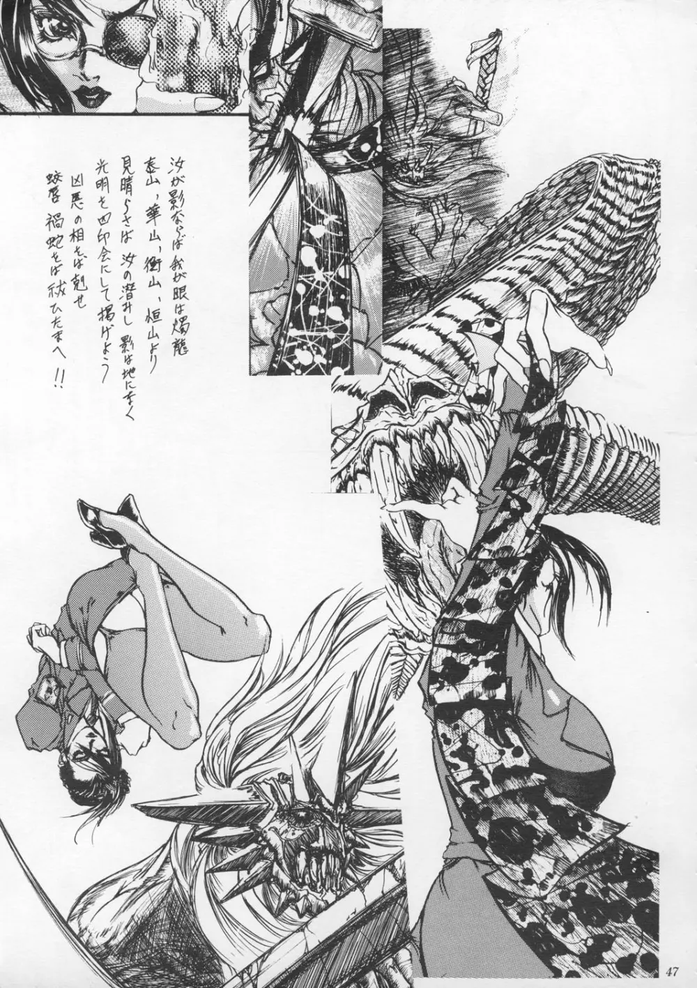 朧月都市9 - page46