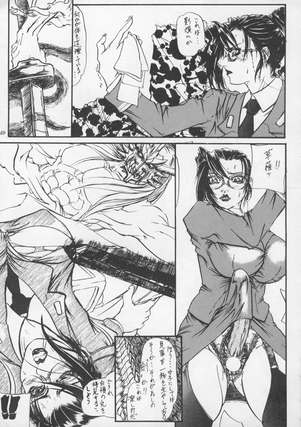 朧月都市9 - page48