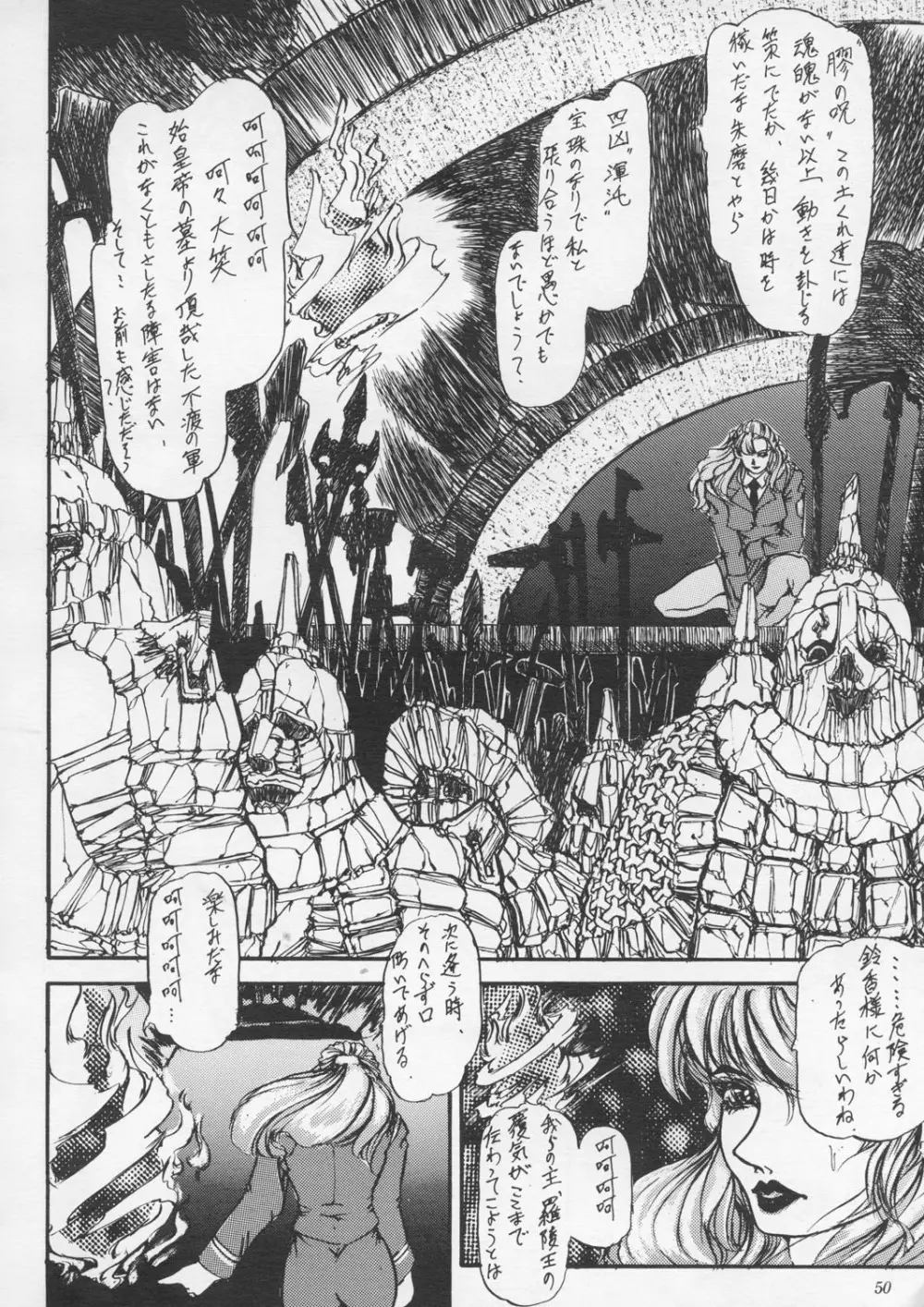 朧月都市9 - page49