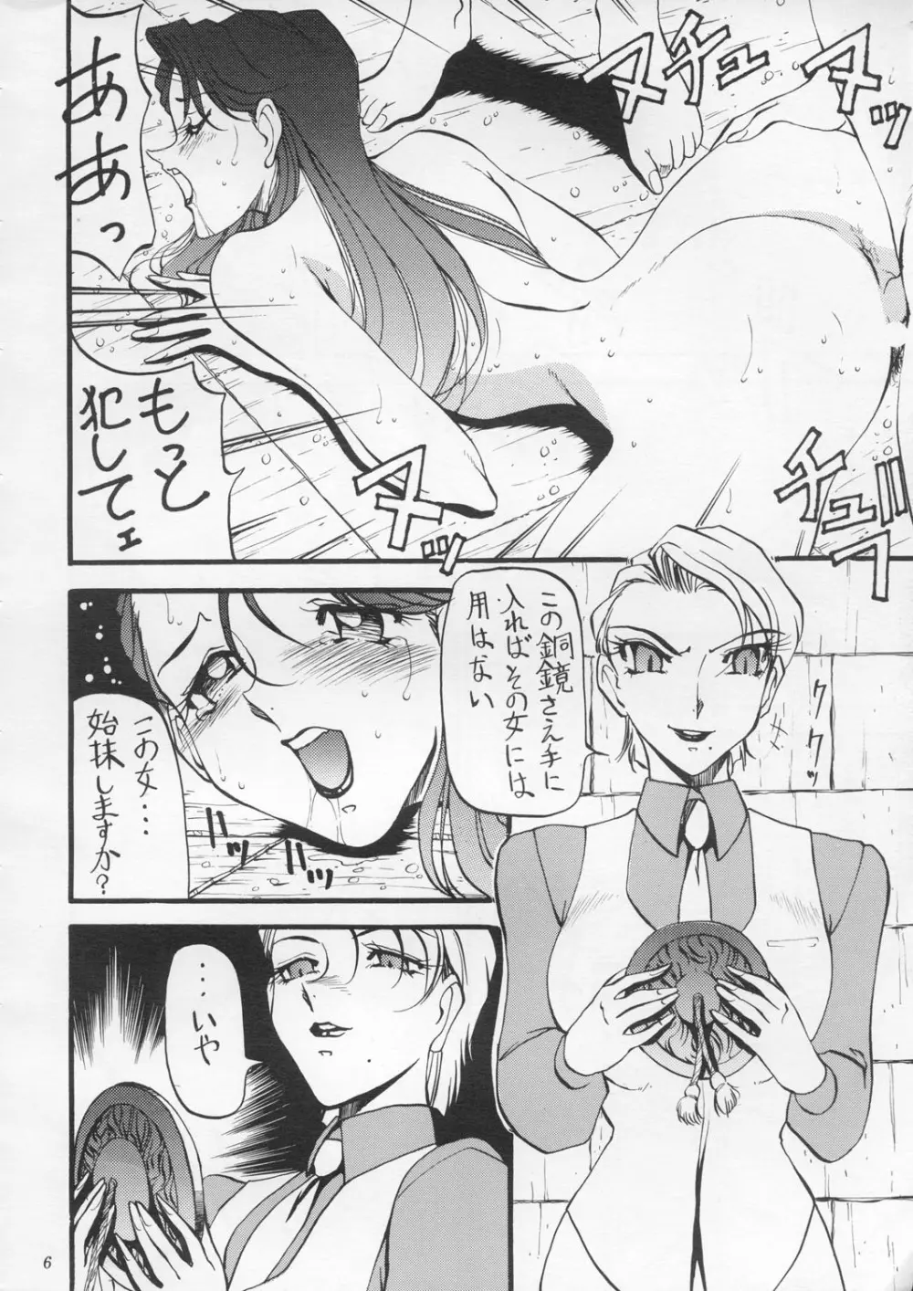 朧月都市9 - page5