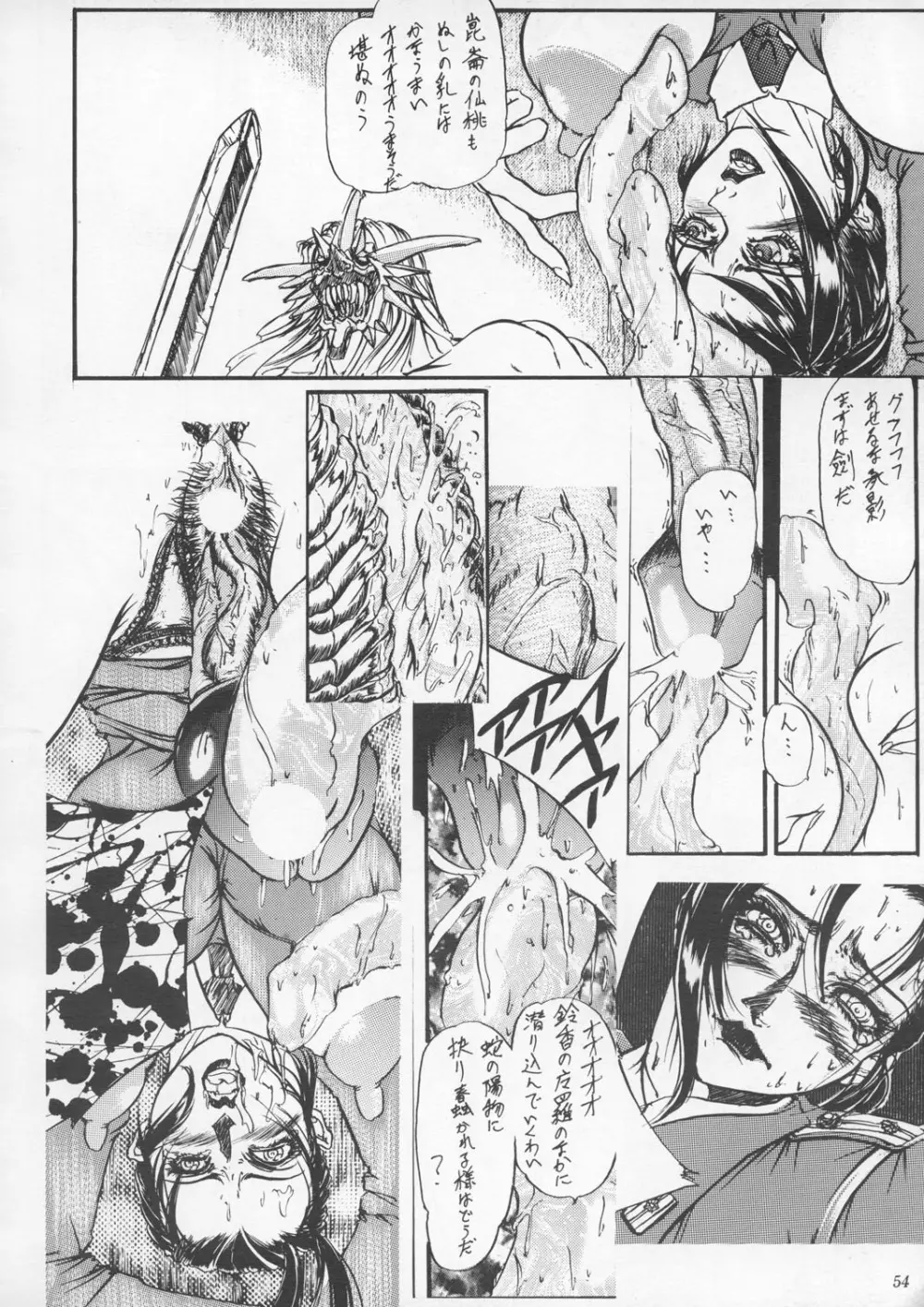 朧月都市9 - page53