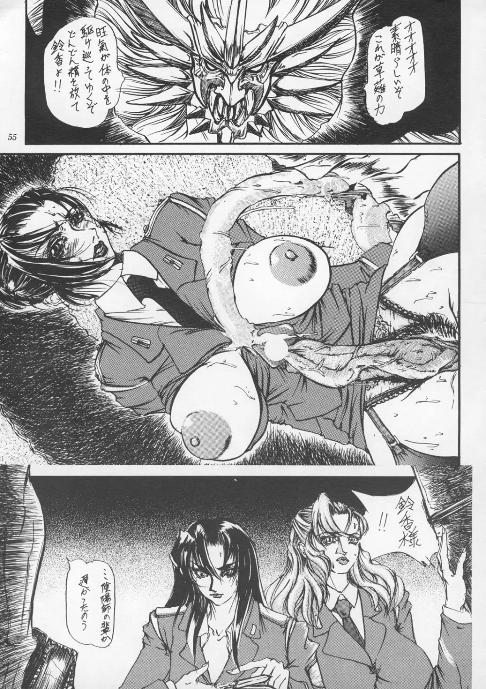 朧月都市9 - page54