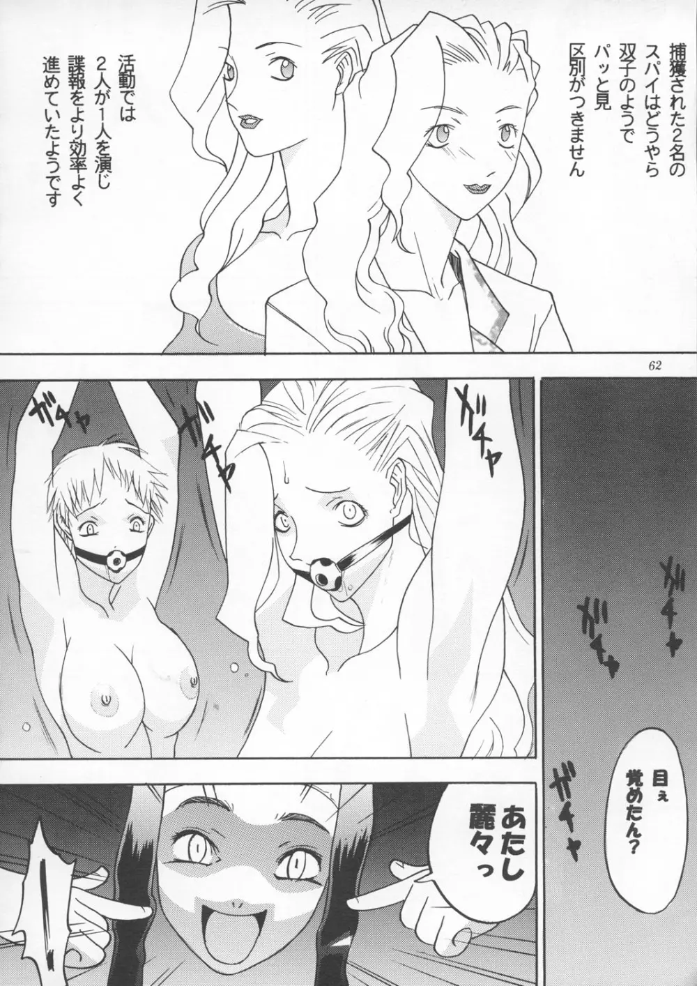 朧月都市9 - page61