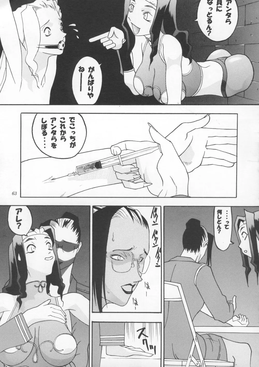 朧月都市9 - page62