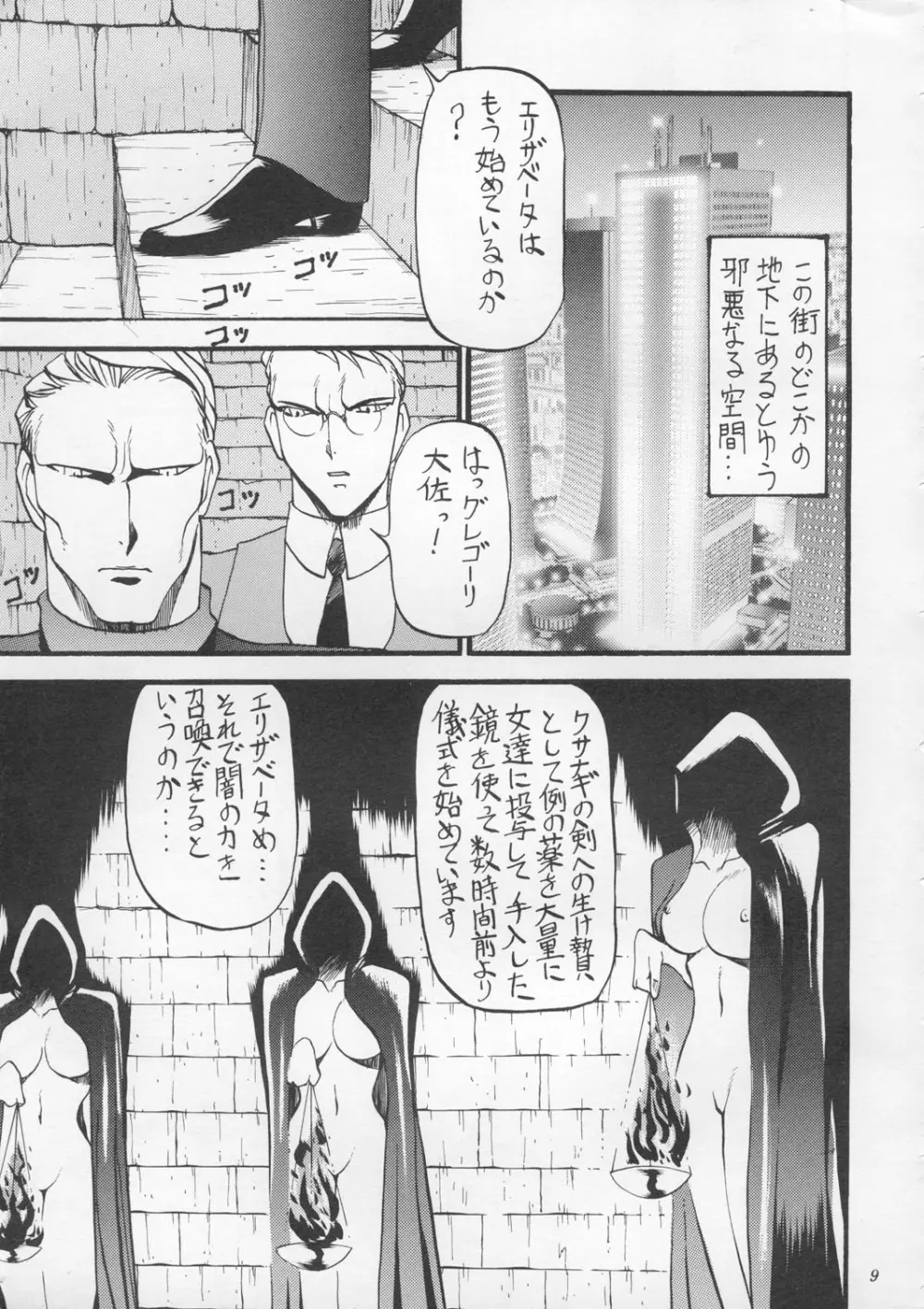 朧月都市9 - page8