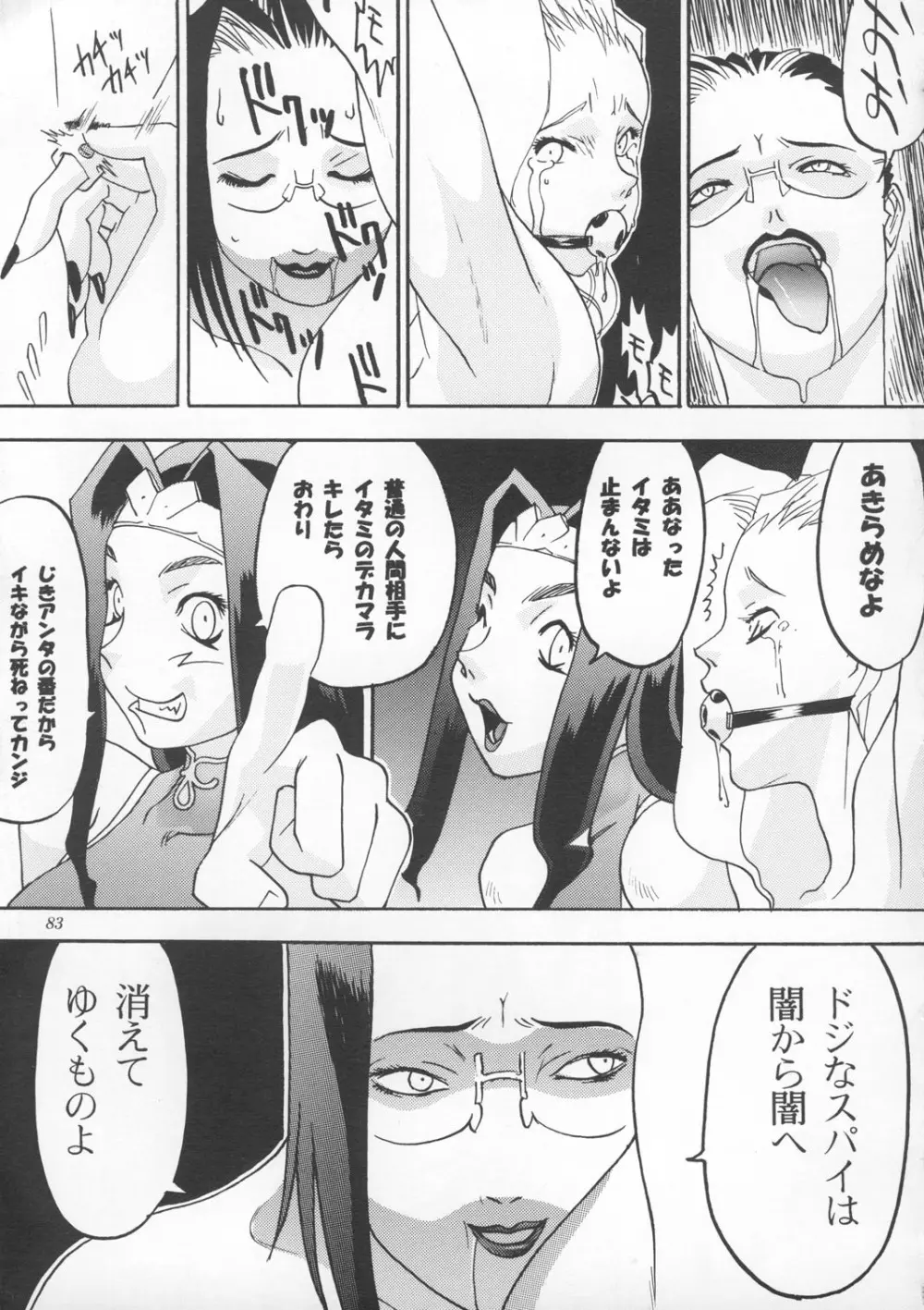 朧月都市9 - page82