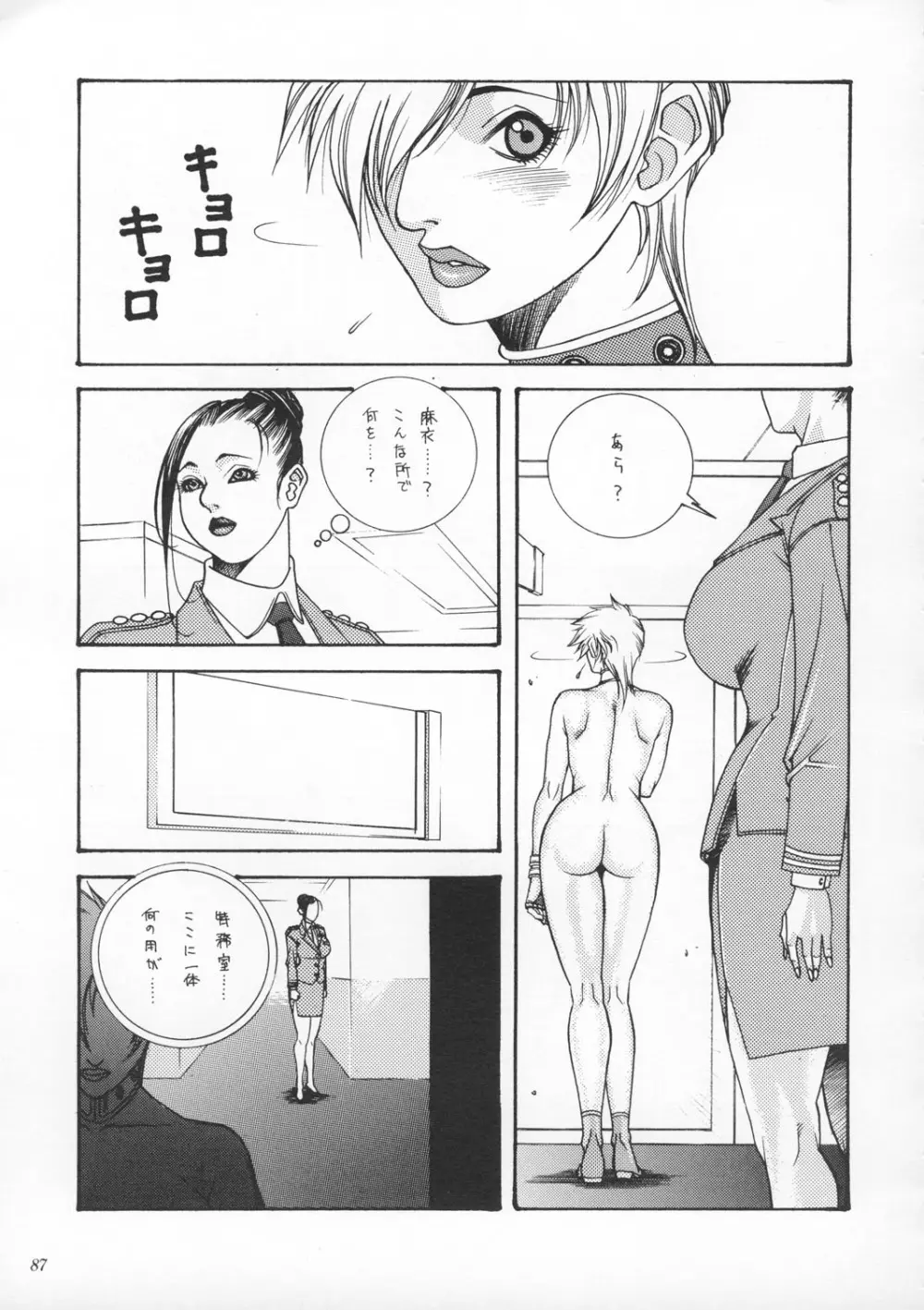朧月都市9 - page86