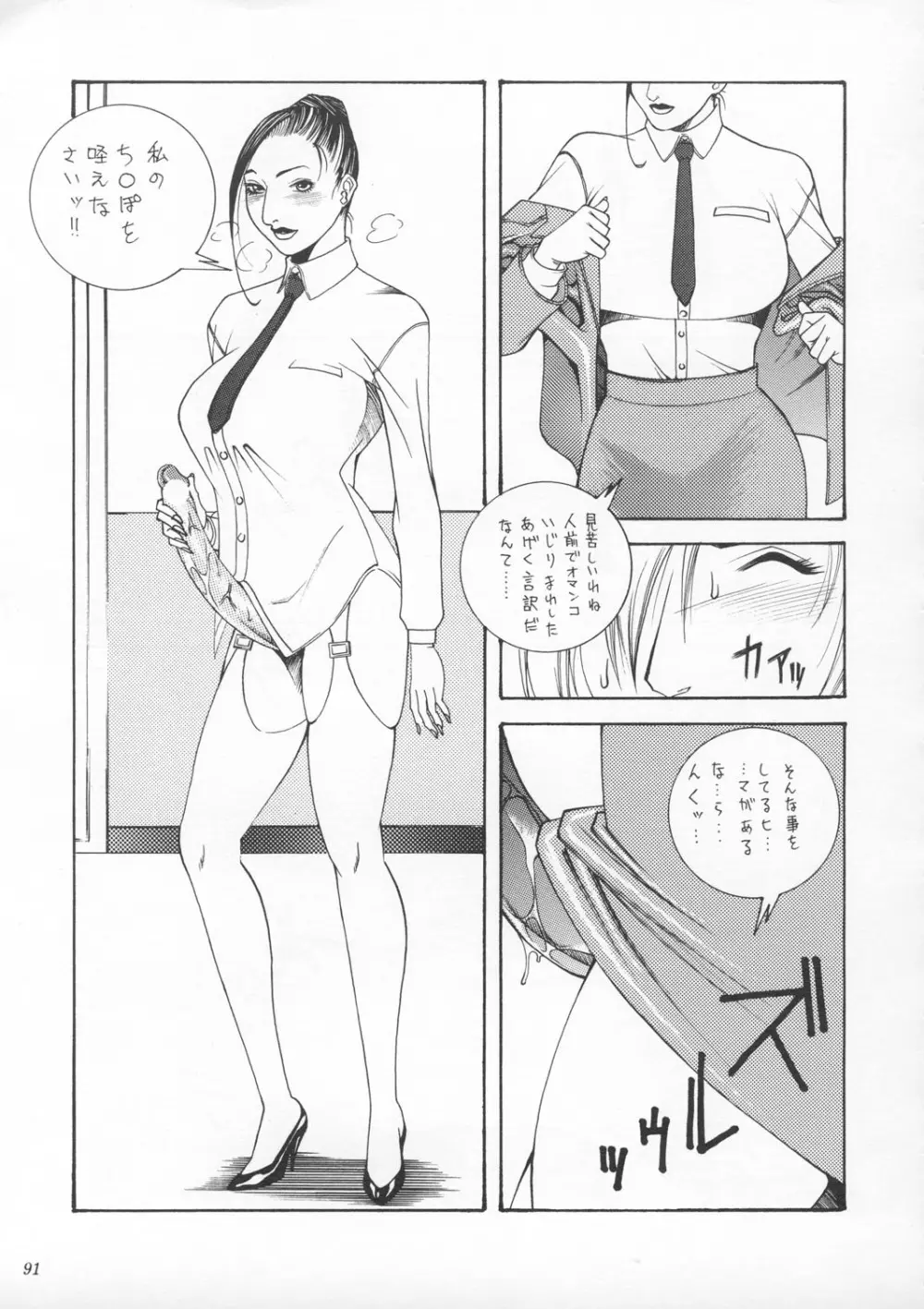 朧月都市9 - page90
