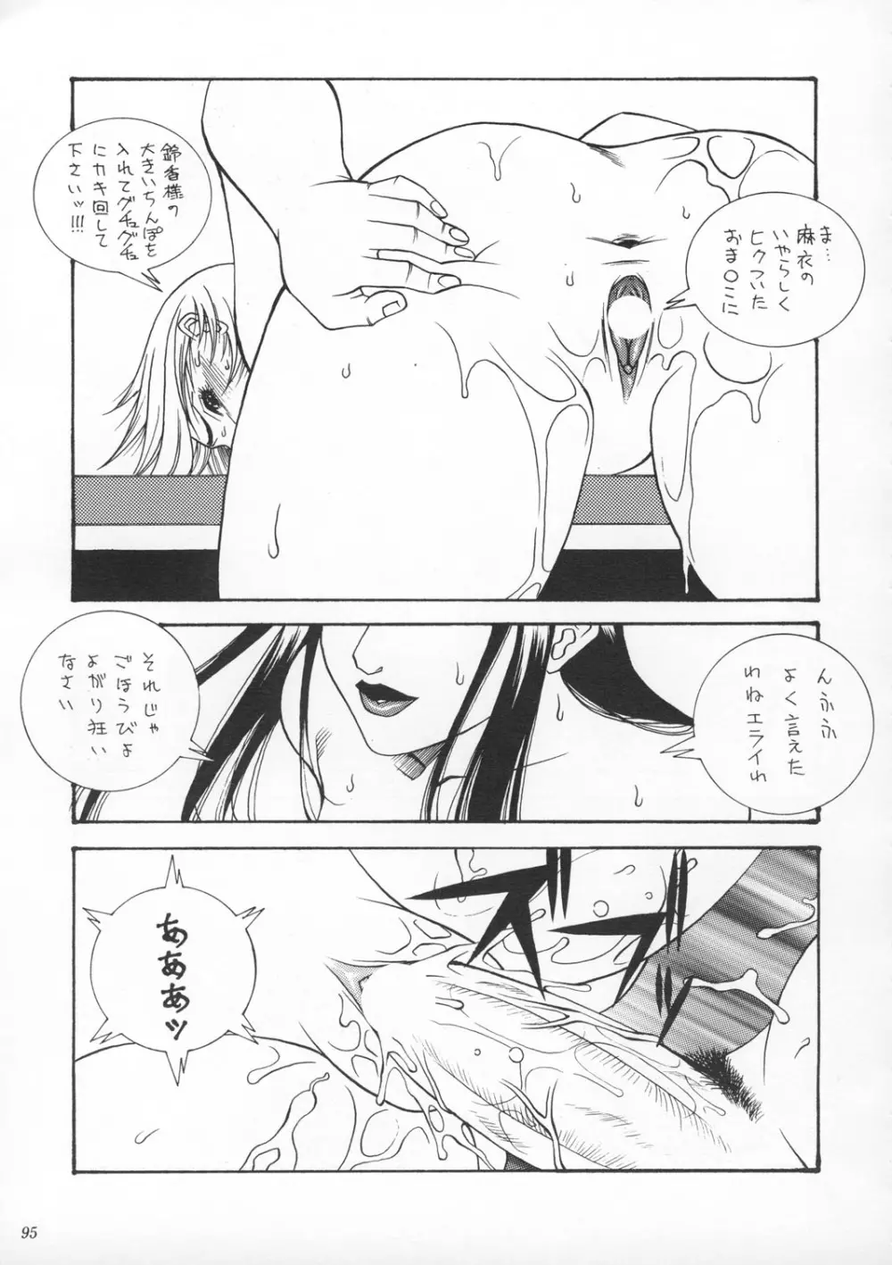 朧月都市9 - page94