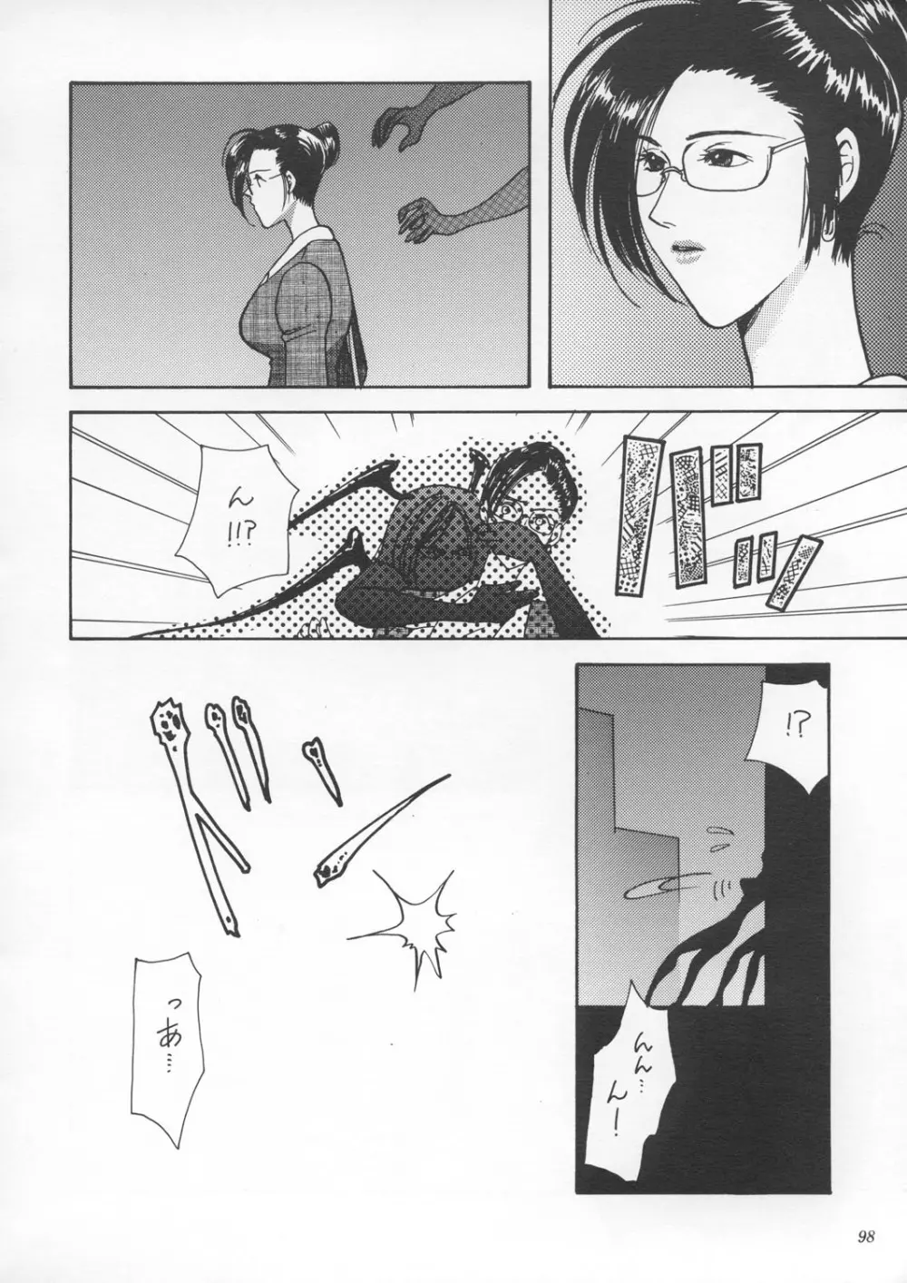 朧月都市9 - page97