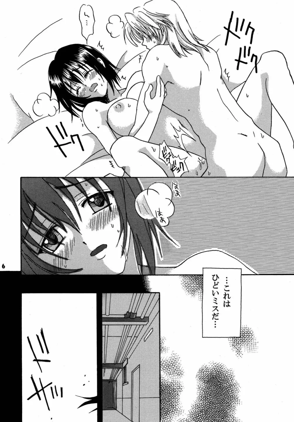 駆引は厳しく囁きは甘く - page6