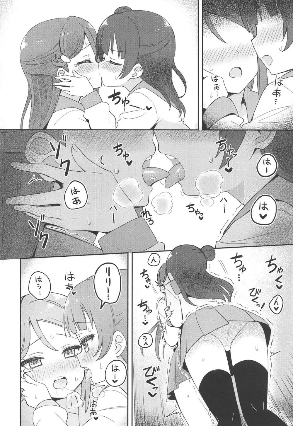 Only My LITTLE DEMON - page13