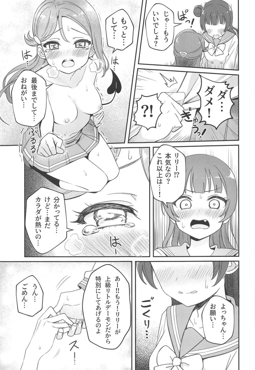 Only My LITTLE DEMON - page16