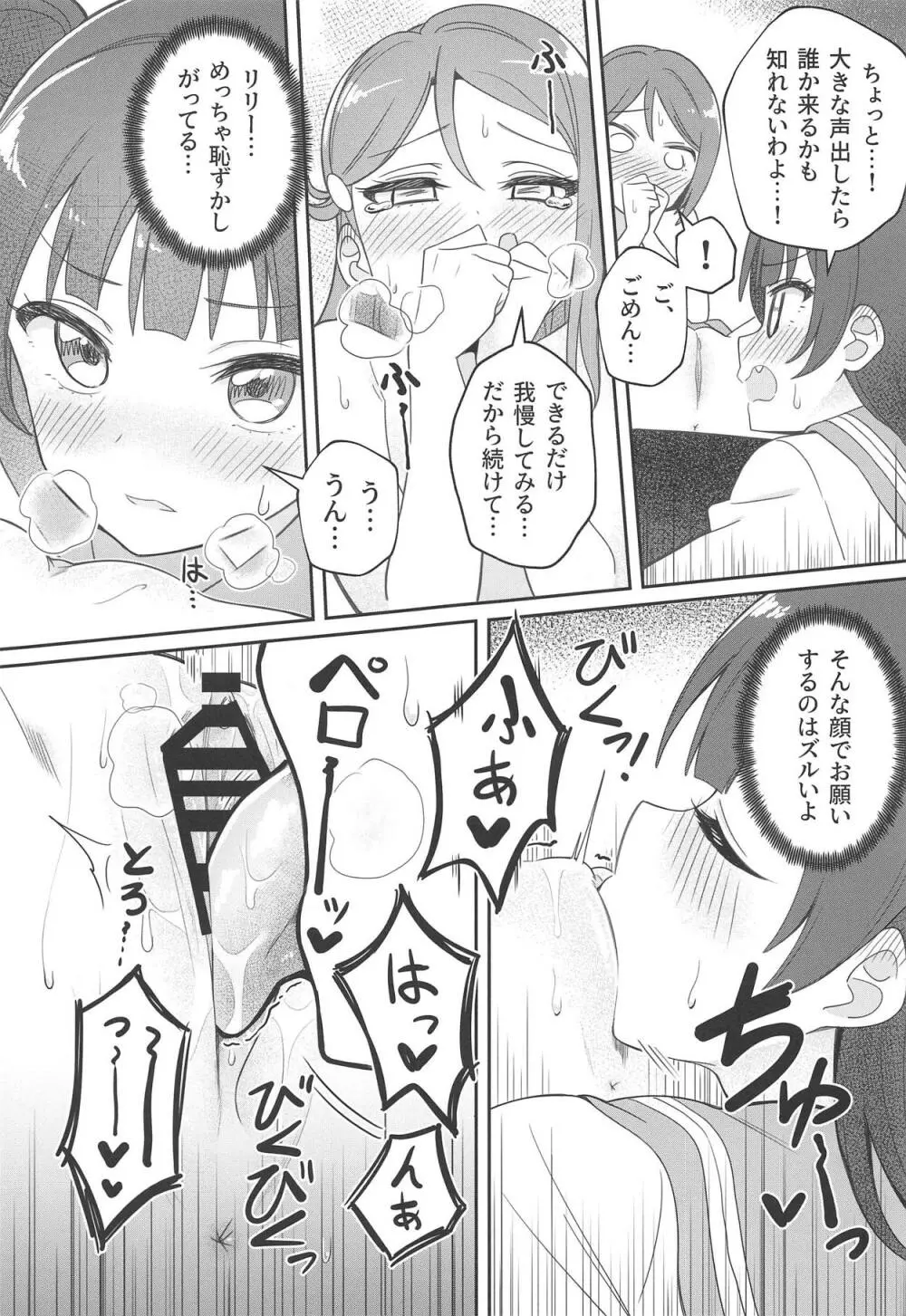 Only My LITTLE DEMON - page18