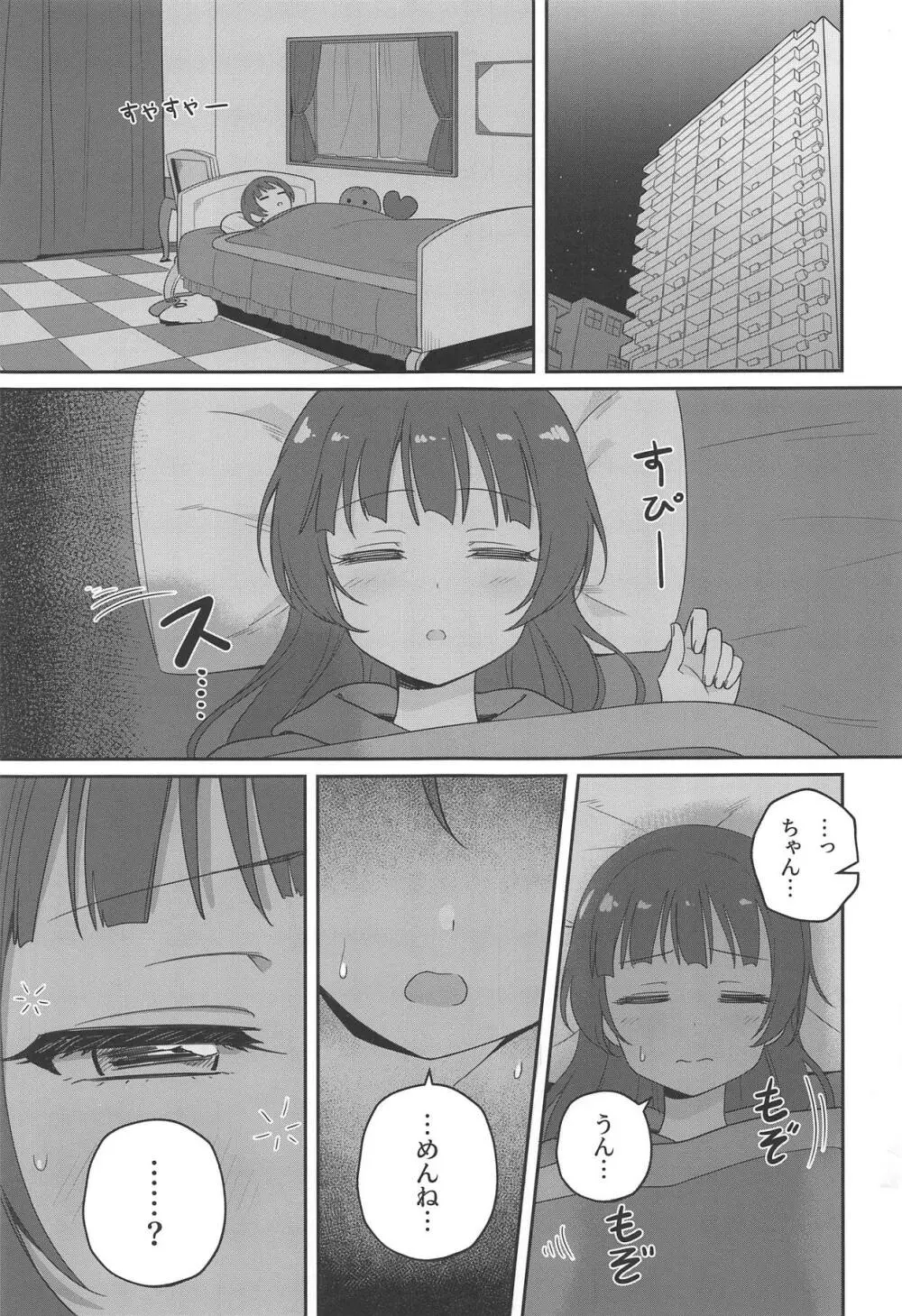 Only My LITTLE DEMON - page2