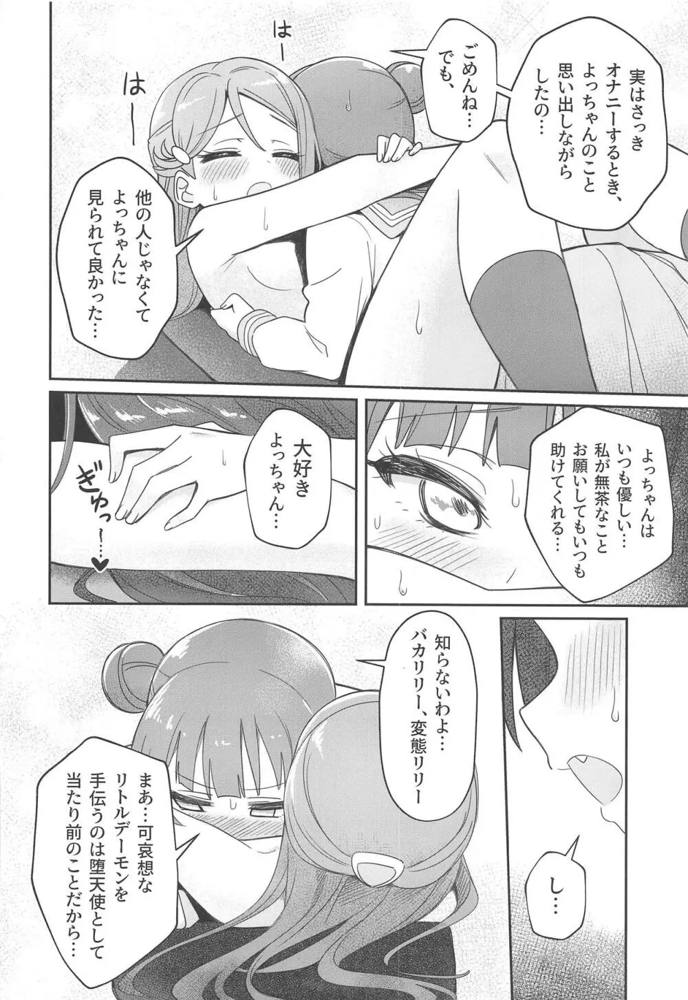 Only My LITTLE DEMON - page21