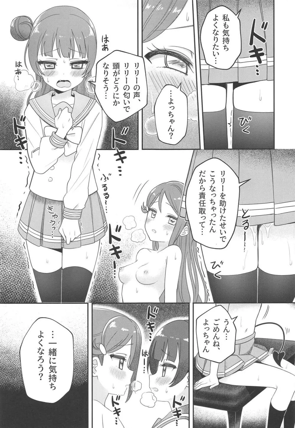 Only My LITTLE DEMON - page26