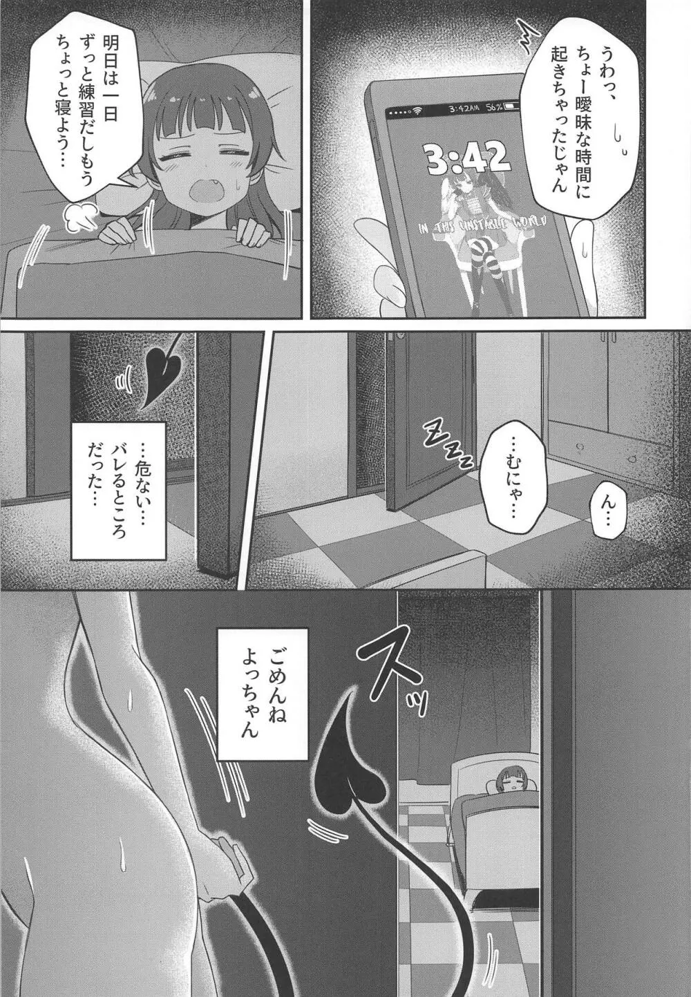 Only My LITTLE DEMON - page30