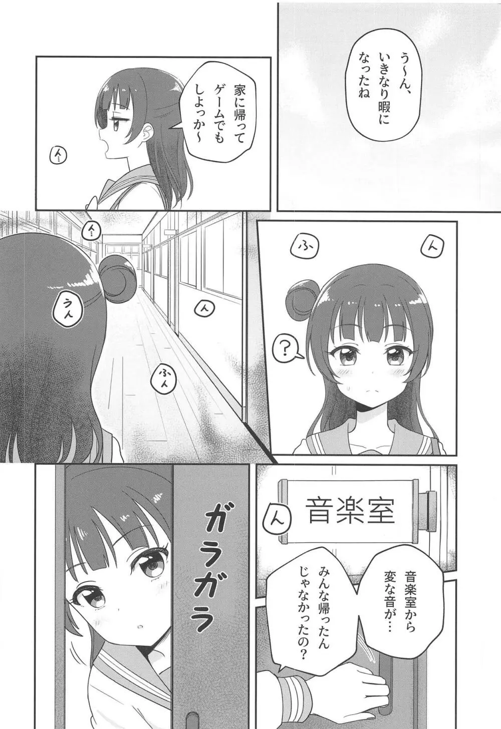 Only My LITTLE DEMON - page5