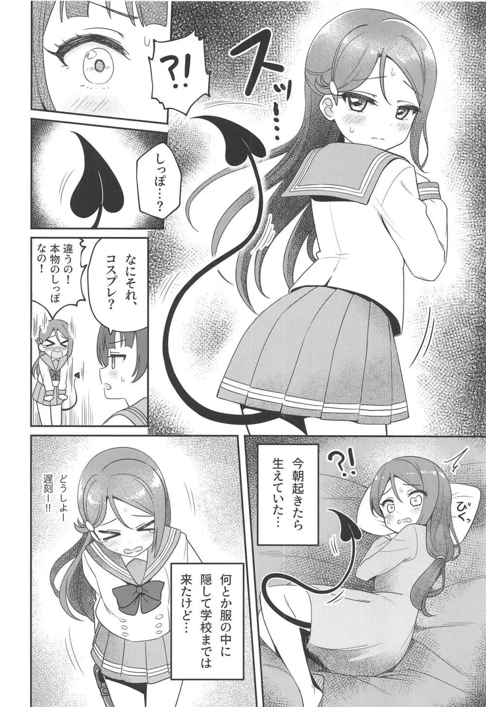 Only My LITTLE DEMON - page9