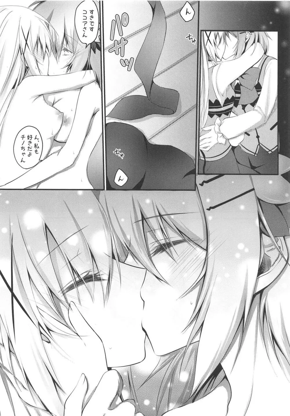 すきなの。 - page5