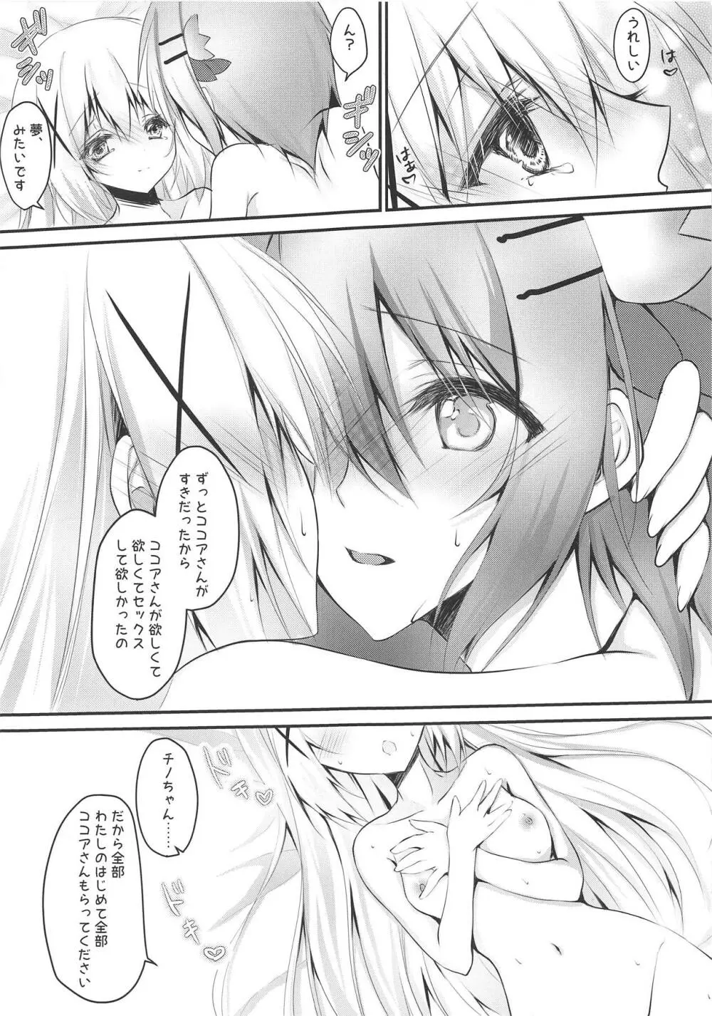 すきなの。 - page6