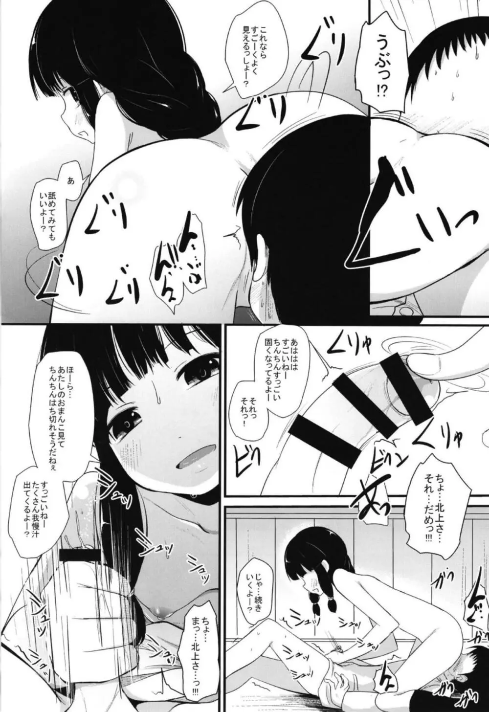 北上さんと - page10