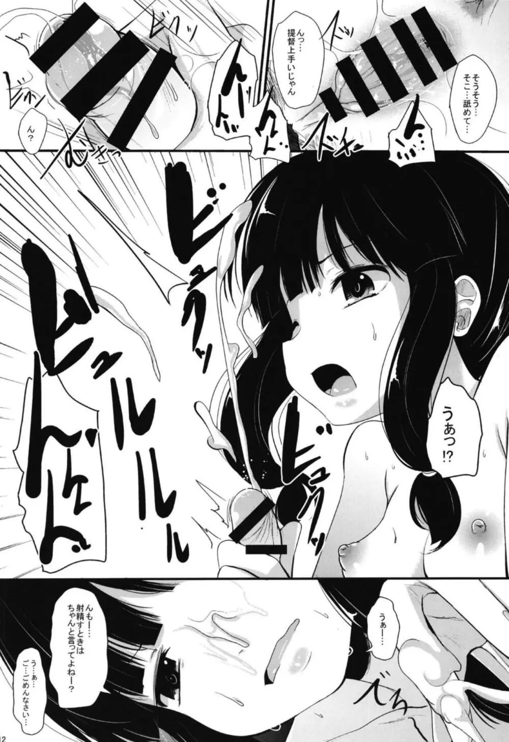 北上さんと - page11