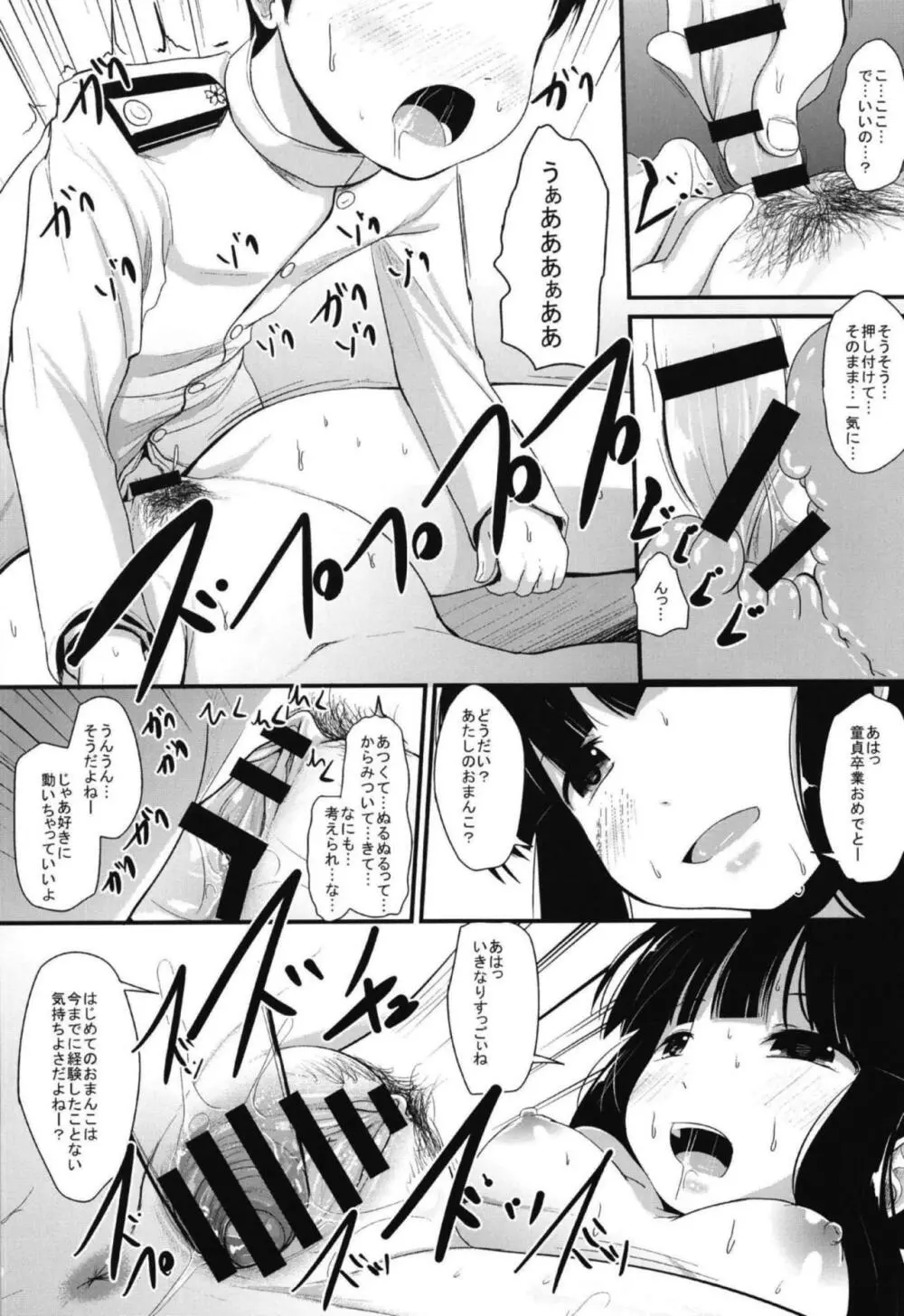 北上さんと - page13