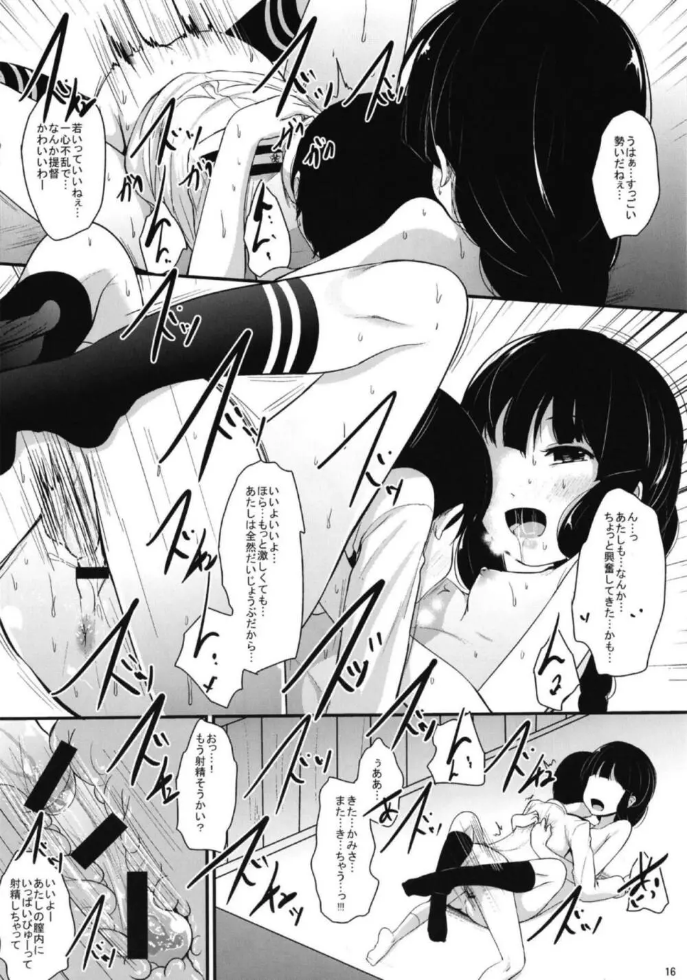 北上さんと - page15