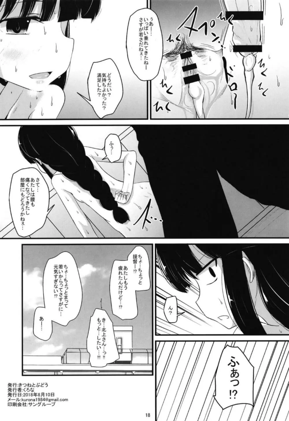 北上さんと - page17