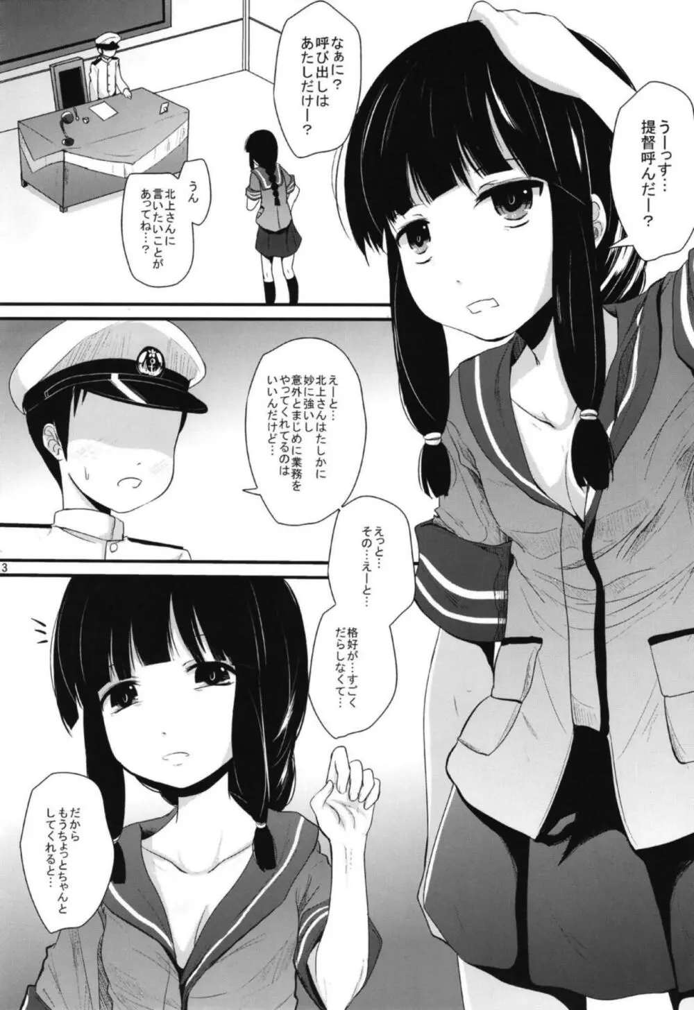 北上さんと - page2