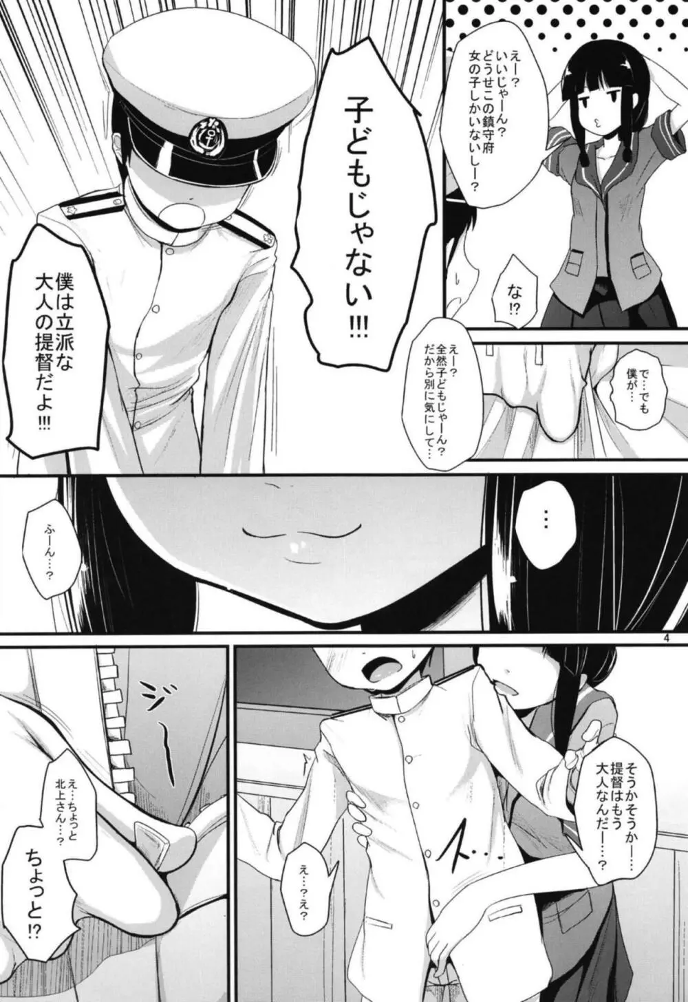 北上さんと - page3