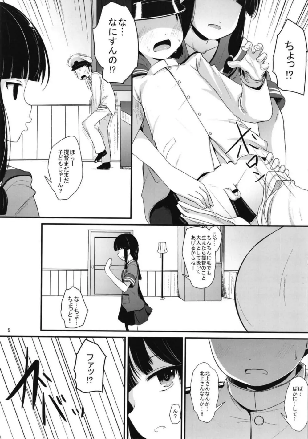 北上さんと - page4