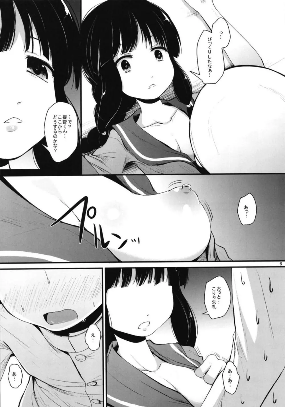 北上さんと - page5