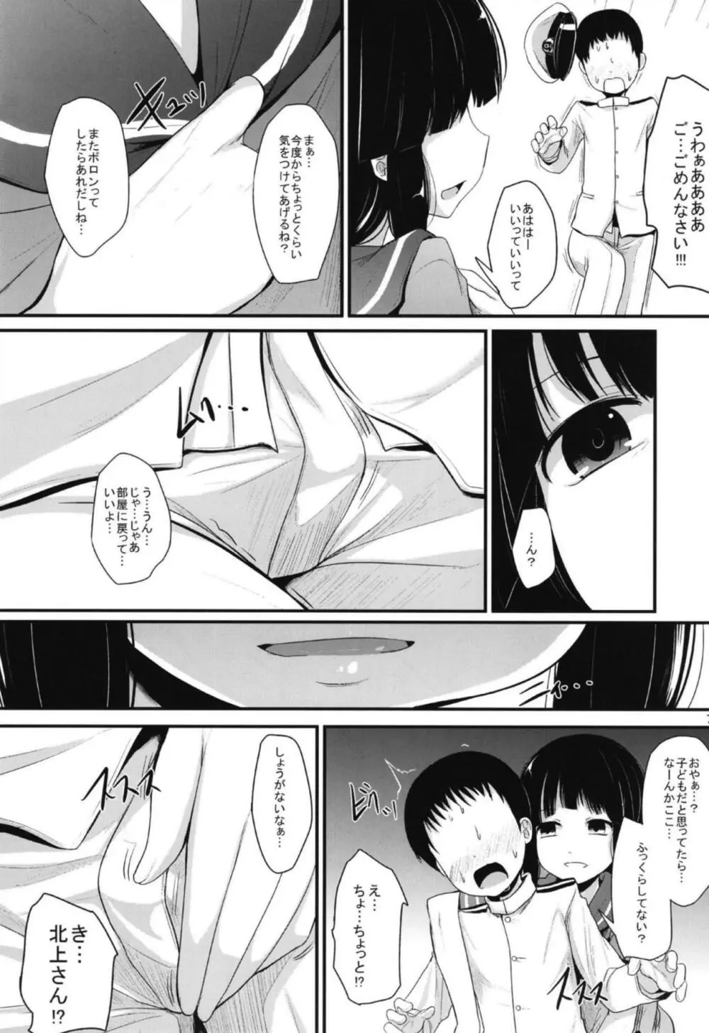 北上さんと - page6