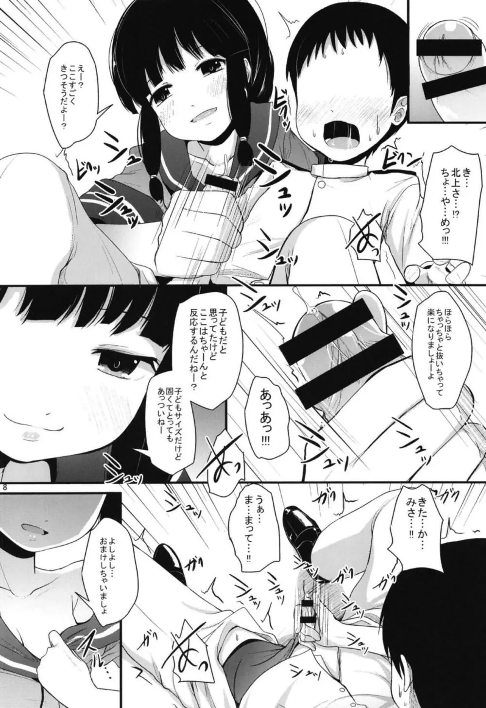 北上さんと - page7