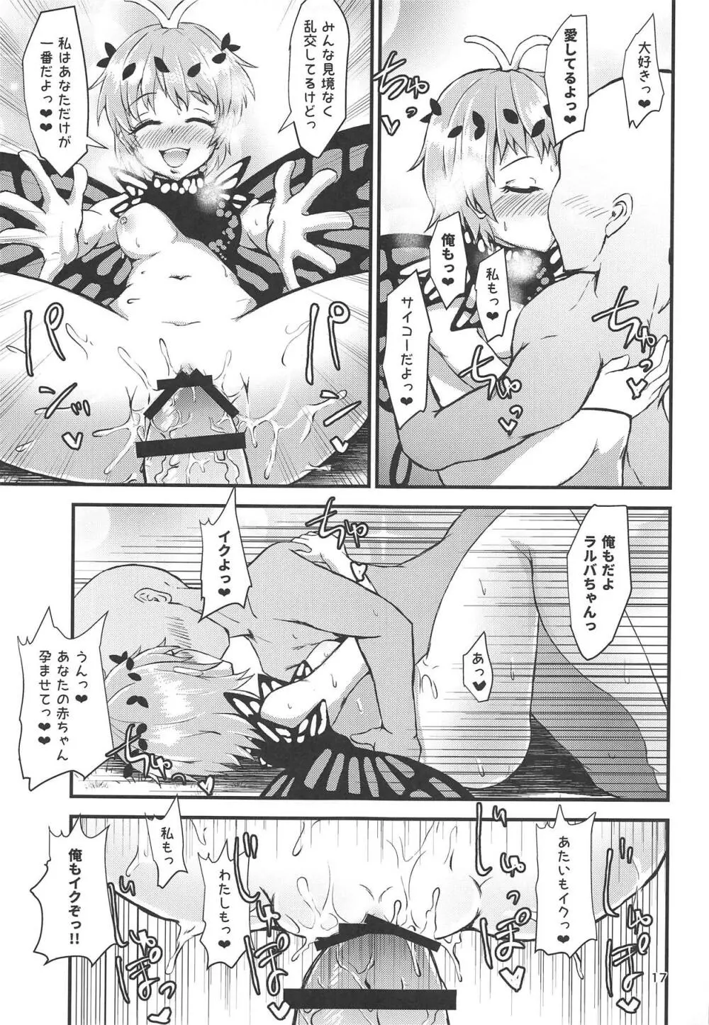 幻想郷エロ能力化異変V 妖精大乱交 - page16