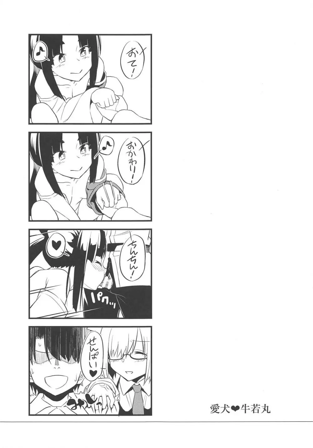 愛犬♥牛若丸 - page23