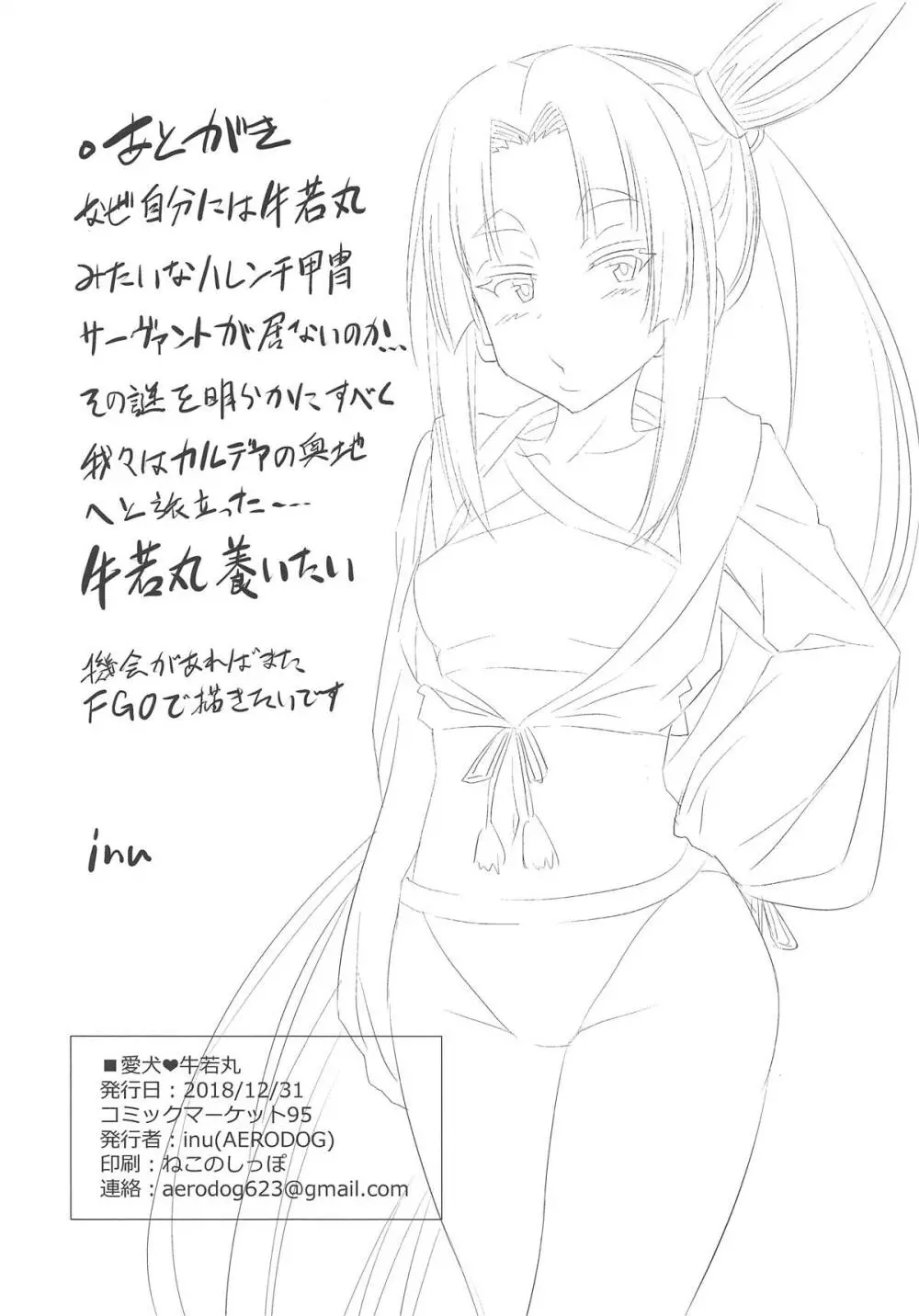 愛犬♥牛若丸 - page24