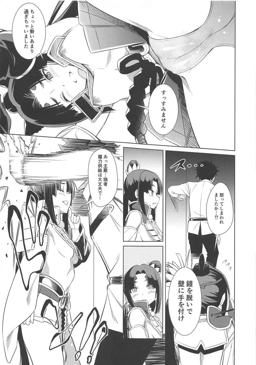 愛犬♥牛若丸 - page5