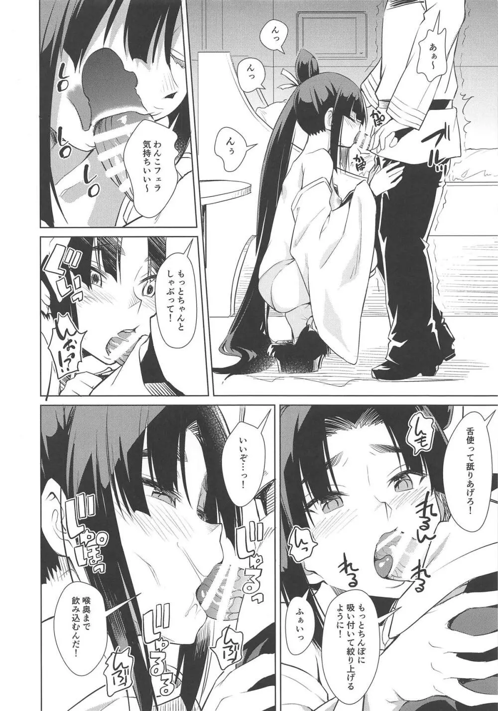 愛犬♥牛若丸 - page8