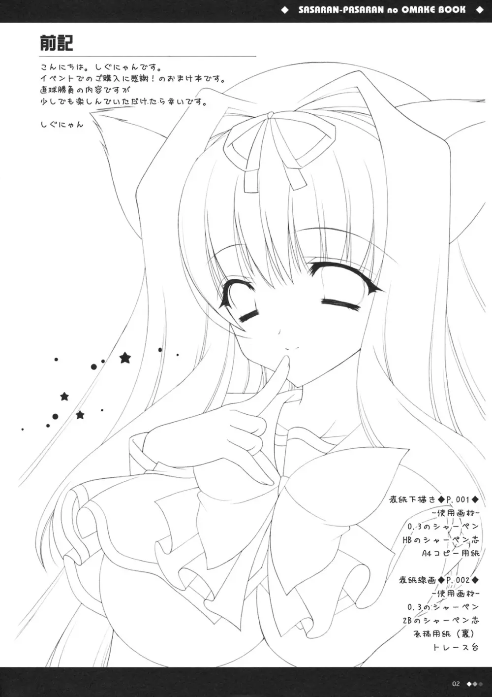ささらんぱさらんのおまけ本 - page2
