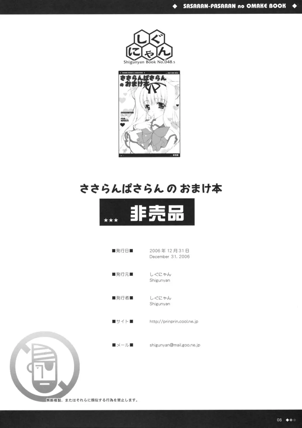 ささらんぱさらんのおまけ本 - page8