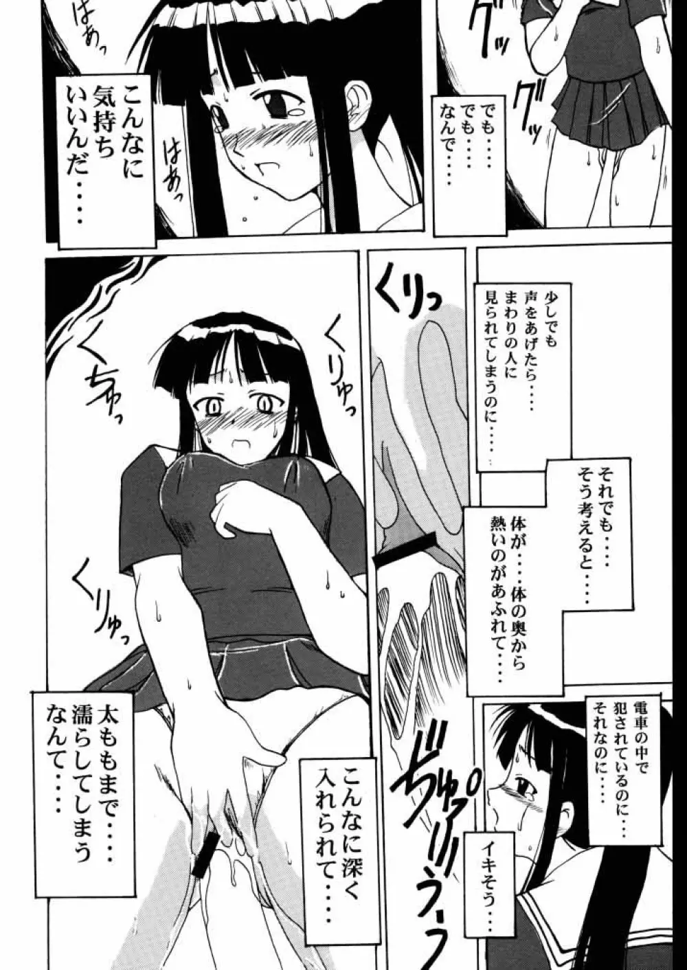 素子 SP. - page11