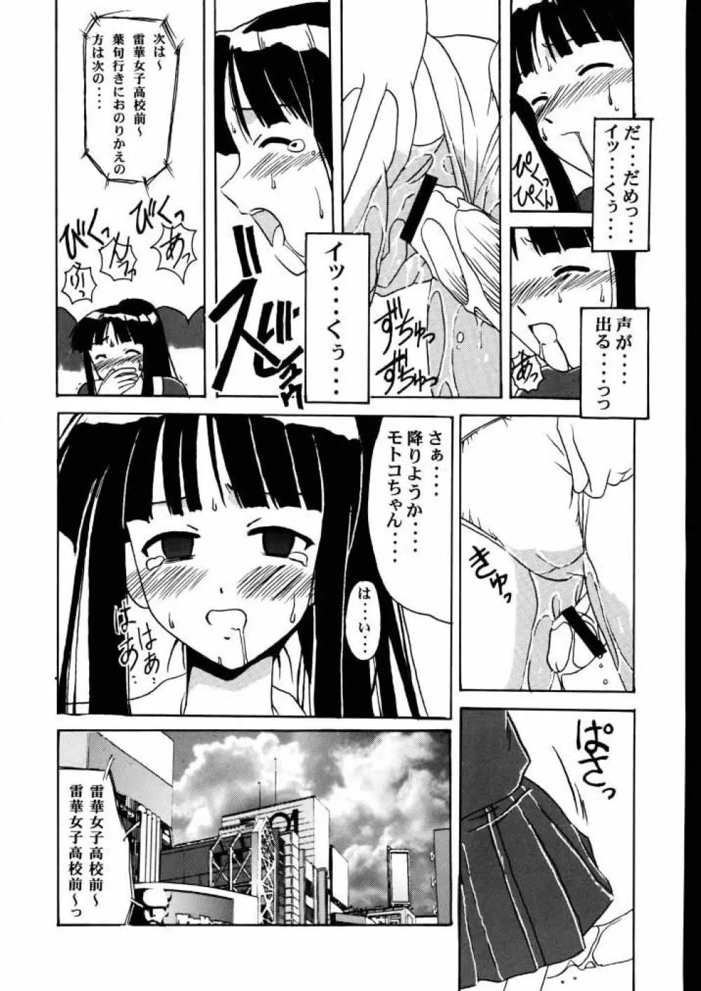 素子 SP. - page12